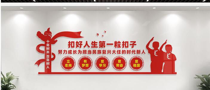 扣好人生第一?？圩有@文化墻創(chuàng)意設(shè)計圖片