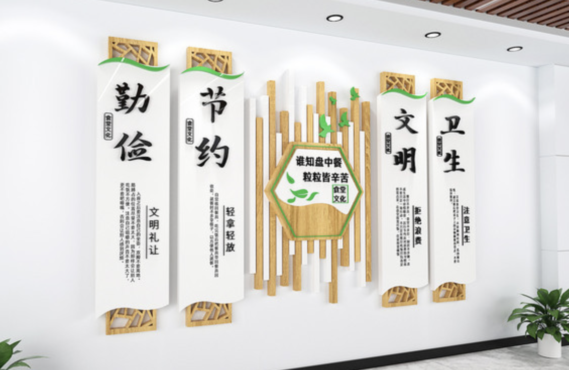 文明就餐節(jié)約糧食食堂文化墻